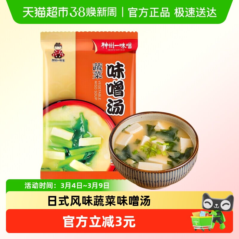 包邮!神州一蔬菜味噌汤32g日式汤包大酱速食调味料酱料拉面汤料