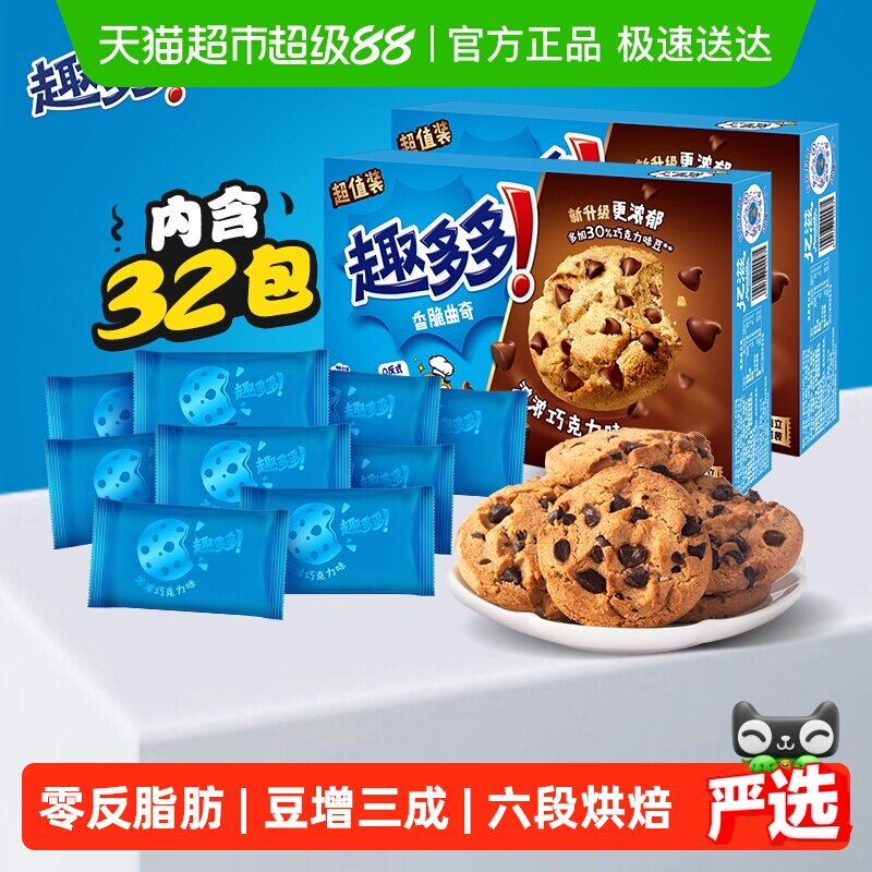 趣多多香脆曲奇饼干巧克力味休闲网红零食饼干340g*2盒散装32袋