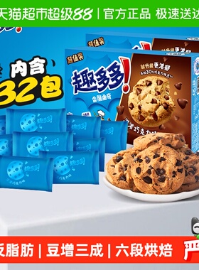 趣多多香脆曲奇饼干巧克力味休闲网红零食饼干340g*2盒散装32袋
