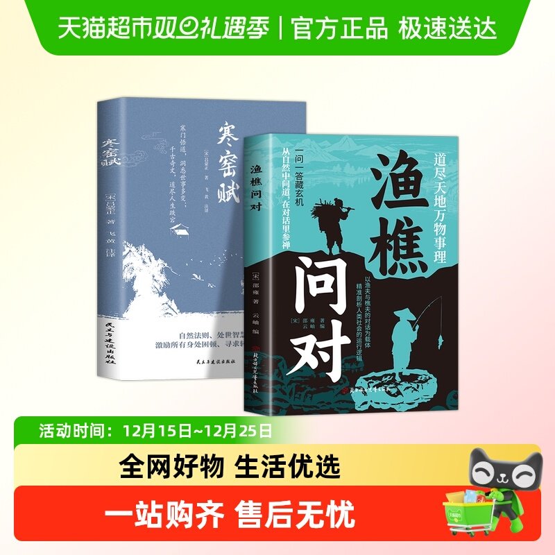 渔樵问对寒窑赋