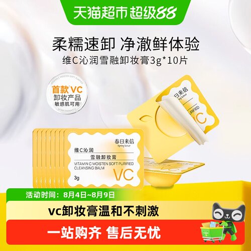 春日来信温和卸妆卸妆膏