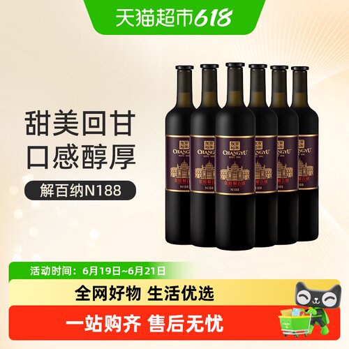 张裕第九代N188解百纳干红葡萄酒