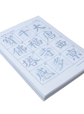 字帖毛笔多宝塔碑书法颜体