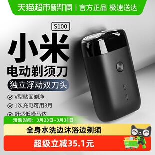 下拉详情淘金币 刮胡刀可水洗 小米米家电动剃须刀S100双刀头男士