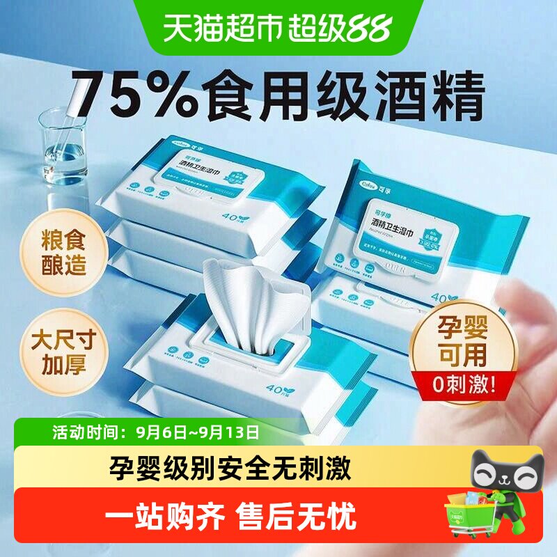 可孚75%食品级酒精湿巾加大加厚图片