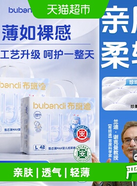 布班迪甄芯薄max超薄型尿不湿拉拉裤纸尿裤舒适透气防漏吸水强