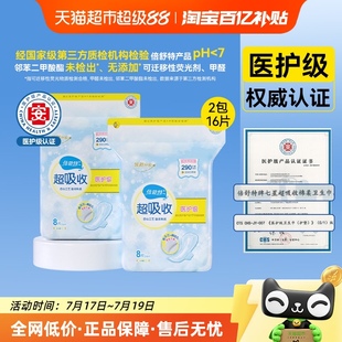 官方正品 倍舒特卫生巾医护级日用加长姨妈巾女290mm8片 2包