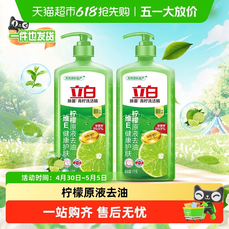 包邮立白青柠洗洁精1kg*2瓶装去油不伤手食品用蔬果