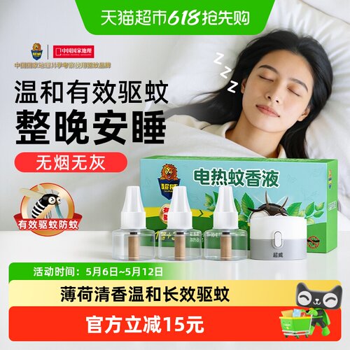 超威电蚊香液无烟无灰3瓶