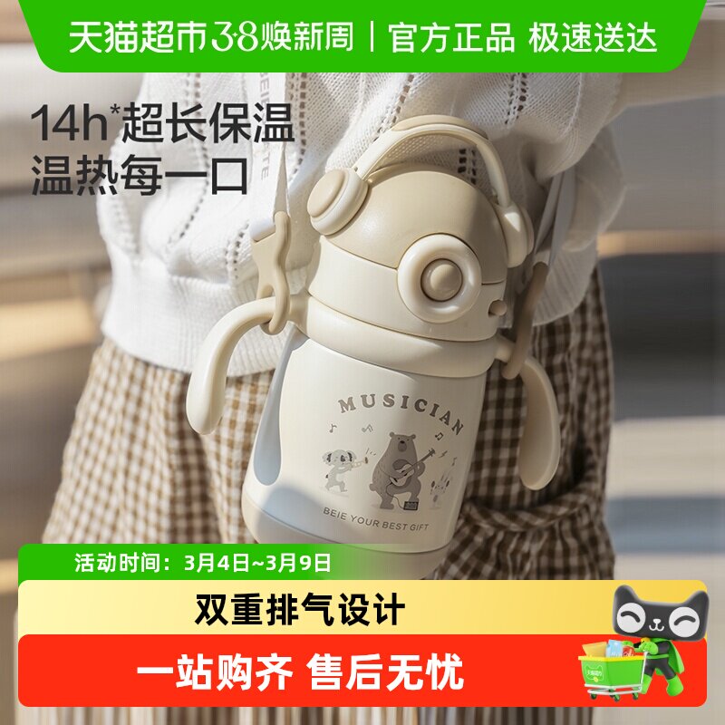 BEIESTATE贝易音乐家保温杯婴幼宝宝吸管学饮杯牛奶杯6月以上保温