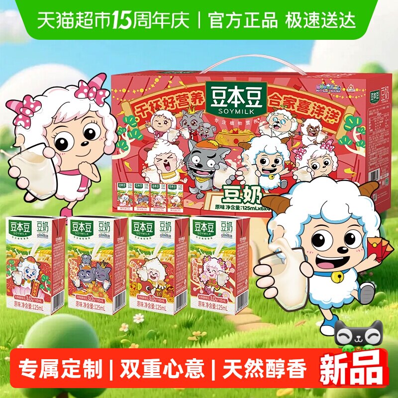豆本豆原味豆奶125ml*24盒年货礼盒早餐奶饮料喜羊羊IP【mini】