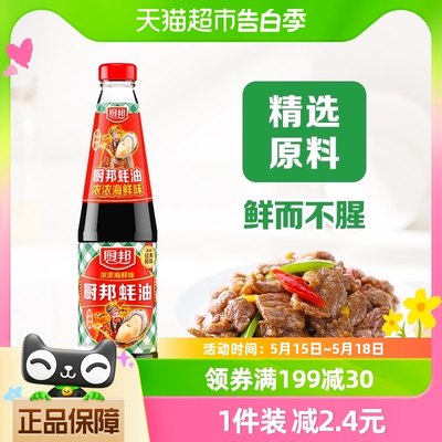 厨邦蚝油510g*1瓶家用调味品