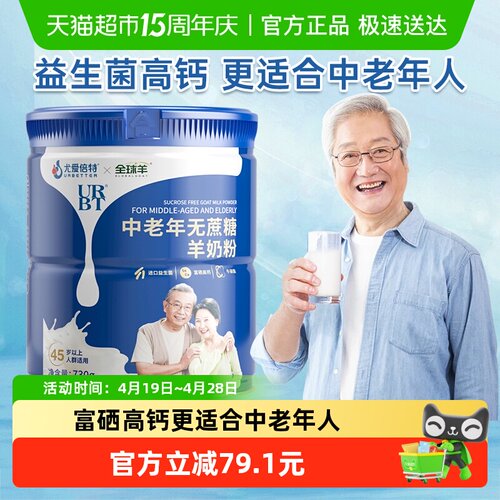 尤爱倍特无蔗糖中老年羊奶粉