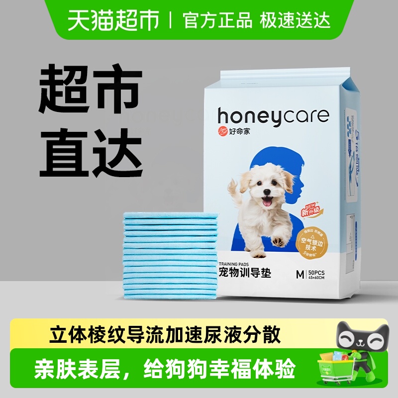 honeycare宠物尿垫狗狗吸水垫