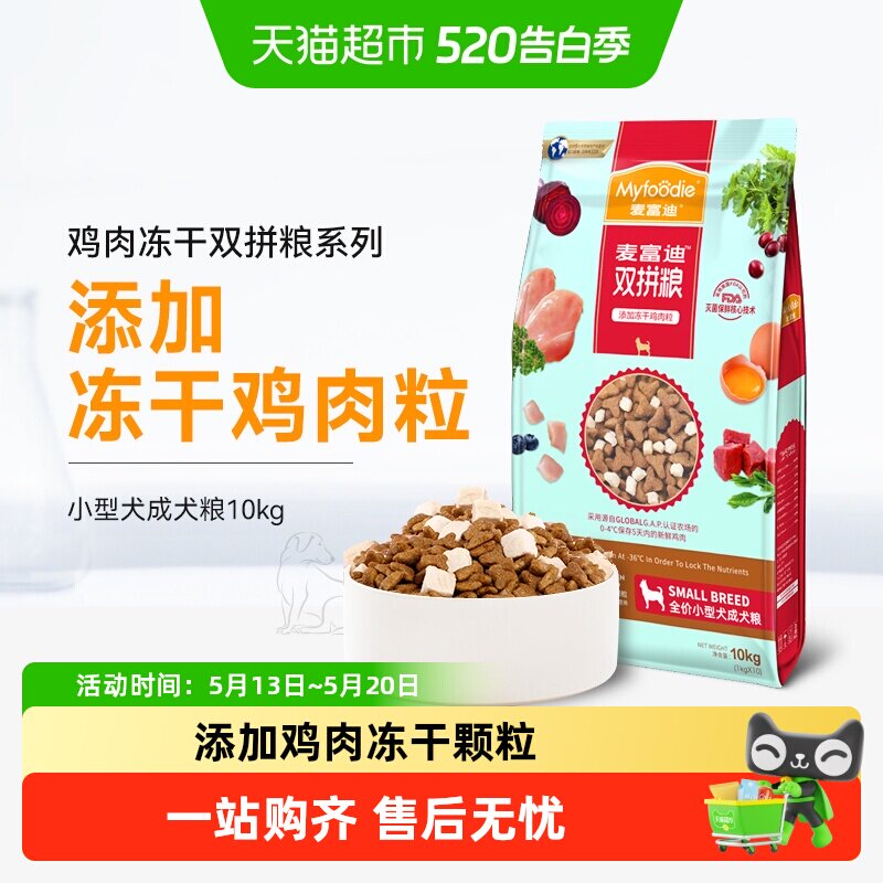 麦富迪冻干双拼狗粮泰迪比熊博美专用小型犬成犬通用型全价狗主粮