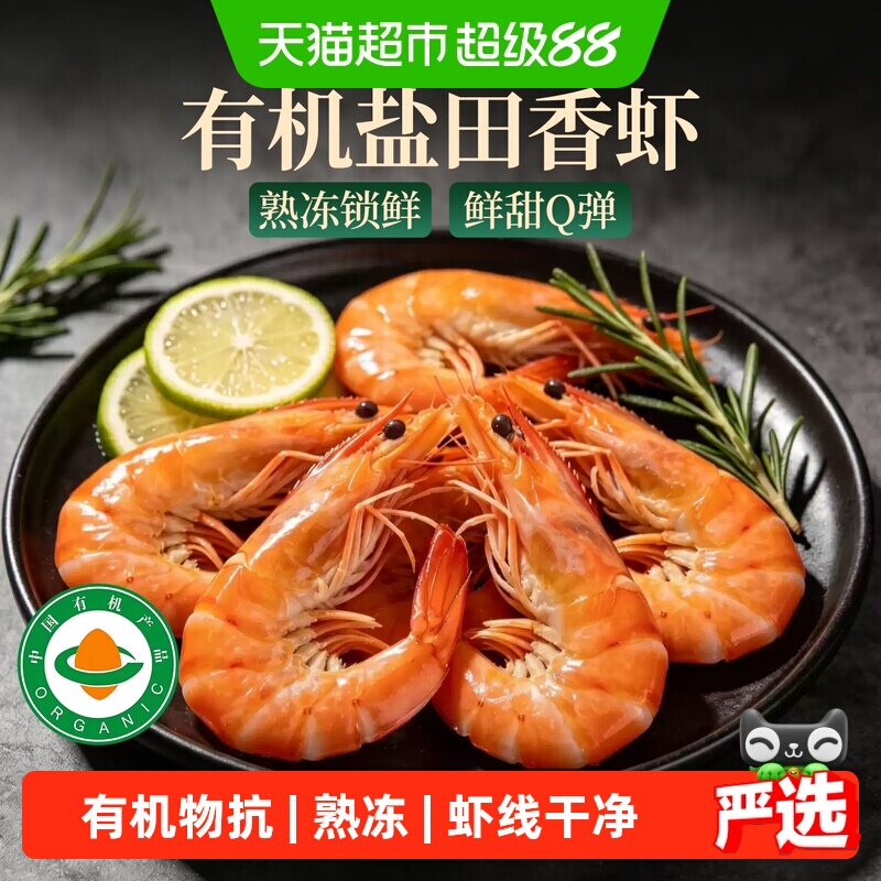 有机熟冻盐田虾图片