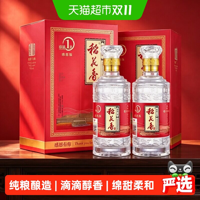 稻花香42度珍品一号浓香型白酒500ml*2节日纯粮酿婚宴请送礼盒装