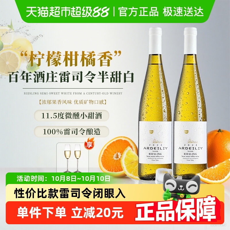 【中秋甄选】德国雷司令半甜白葡萄酒Riesling半甜型葡萄酒礼盒装