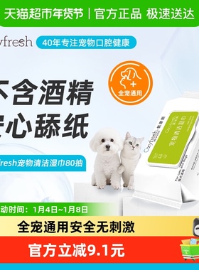 下拉领淘金币Oxyfresh氧亲新宠物清洁湿巾猫狗通用去污擦泪痕80抽