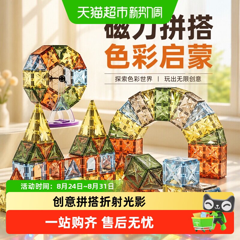 爱斐优磁力片折射光影空间思维