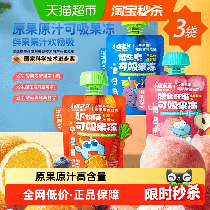 小鹿蓝蓝原汁原果果冻