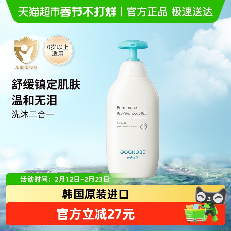 宫中秘策婴儿童宝宝洗发沐浴露二合一温和无泪易冲洗男童女童旅行