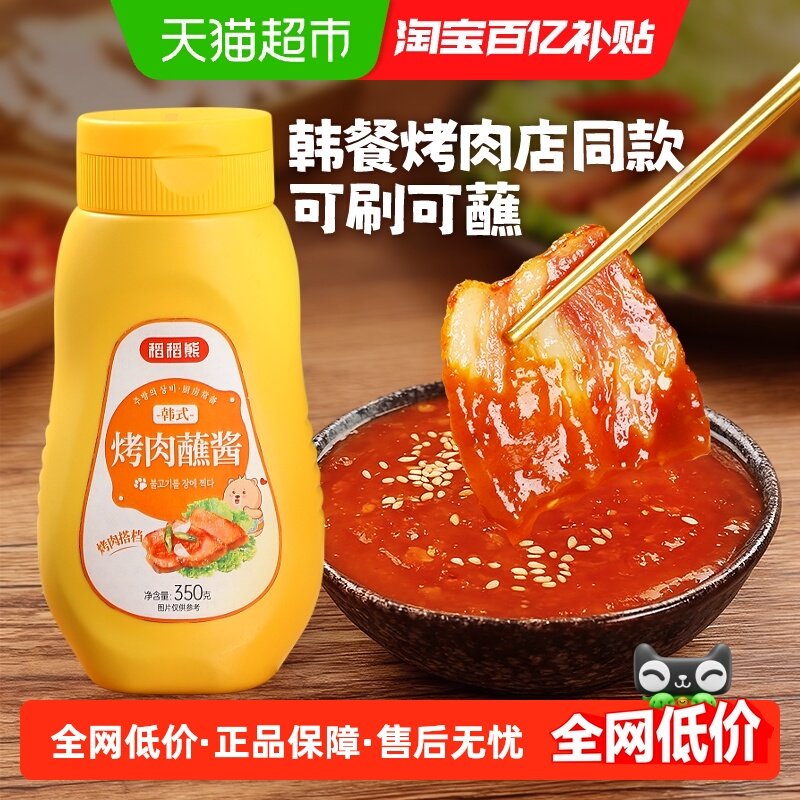 稻稻熊韩式烤肉蘸酱碟子烧烤蘸料韩国烤肉专用酱石锅拌饭酱东北,粮油调味/速食/干货/烘焙,酱类调料,淘宝优惠券,粉丝福利购,淘宝优惠卷