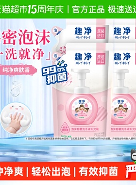 狮王趣净泡沫抑菌洗手液补充装家用全家适用儿童洗手液温和