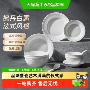 玛戈隆特枫丹白露纯白浮雕骨瓷餐具套装2-8人份乔迁新婚送礼礼盒