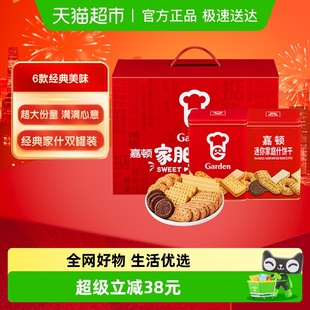 嘉顿家肥屋润礼盒双罐家庭什锦饼干835g 红罐过年过节送礼 2经典