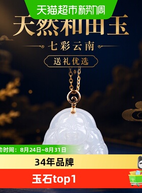 七彩云南天然和田玉吊坠