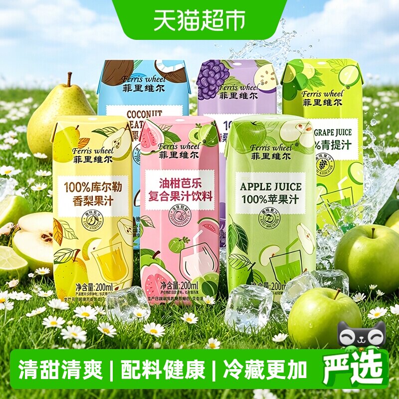 菲里维尔100%青提汁苹果汁葡萄桑葚汁油柑芭乐汁椰汁饮品饮料果汁