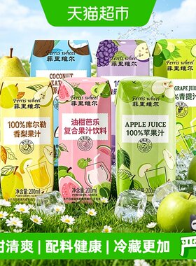 菲里维尔多口味饮品分享小瓶装