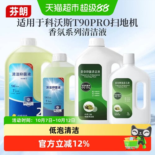 【地板专用清洁液】适用于科沃斯