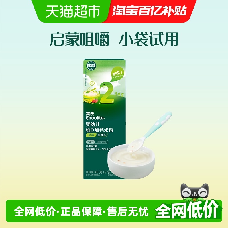 英氏维D加钙草莓米粉