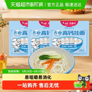 白象挂面龙须面贝多分无盐高钙面240g 3易消化小细面原味加钙面条