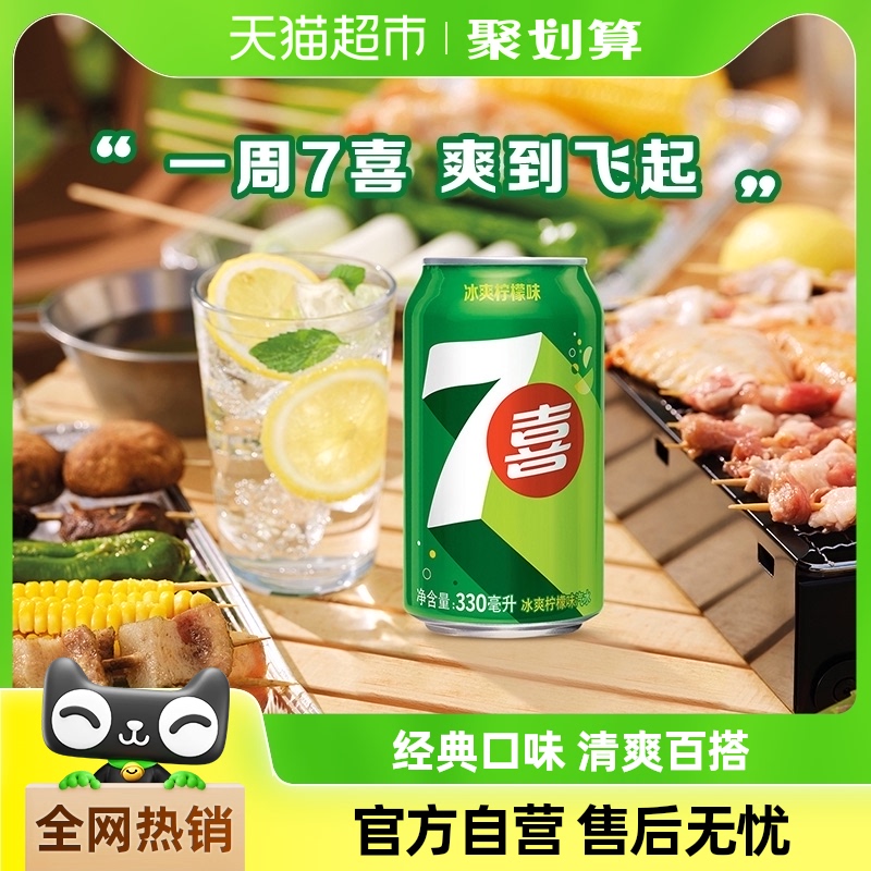 百事可乐7喜美年达汽水碳酸饮料330ml*24罐整箱饮品（包装随机）