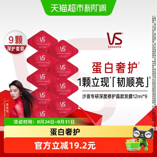 VS沙宣专研深度修护发膜