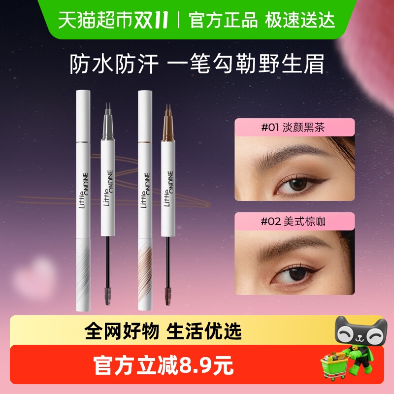 小奥汀水眉笔天生野双头定型眉笔液体持久防水不脱色野生眉染眉膏