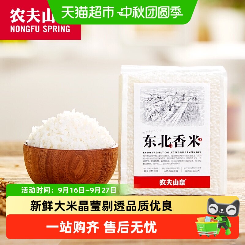 农夫山泉东北香米新鲜大米 东北大米家用米 可做寿司米