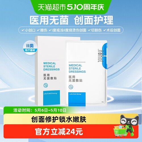 绽妍无菌敷贴术后屏障修护5片