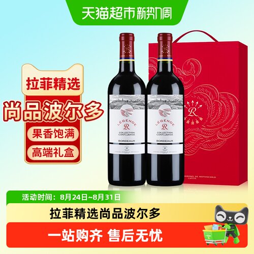 拉菲精选尚品波尔多进口红酒礼盒
