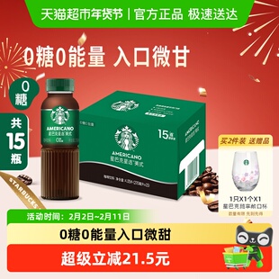 Starbucks/星巴克星选美式无糖整箱即饮咖啡饮料代餐优选