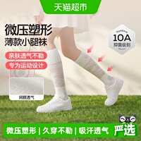 yottoy运动压力长筒袜女夏款