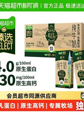 臻选新希望睿浓4.0蛋白高钙纯牛奶200ml*24盒