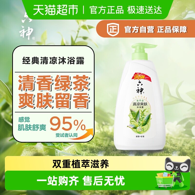 【秒杀】六神清凉爽肤绿茶沐浴露加量装1kg留香舒爽易冲洗