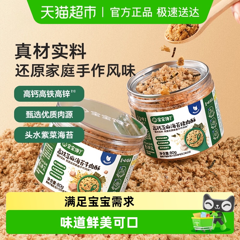 宝宝馋了儿童营养牛肉酥猪肉松拌饭料无添加宝宝辅食谱