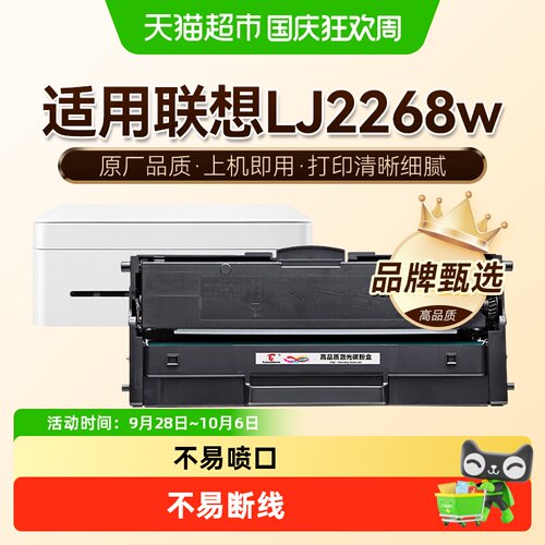 图盛联想小新LT2268粉盒打印清晰