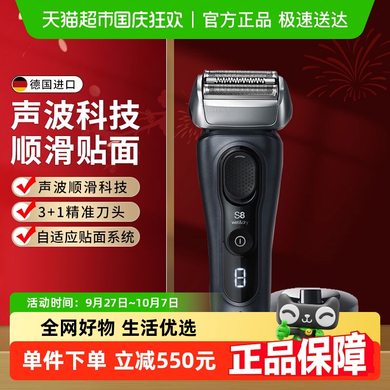 博朗德国进口电动剃须刀8系Pro