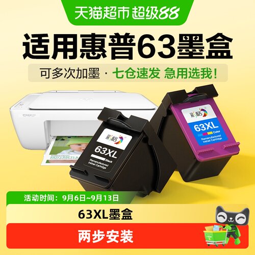 彩格惠普63墨盒打印机耗材
